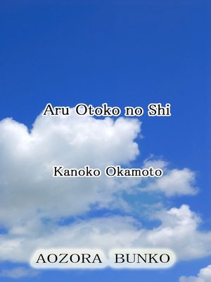 cover image of Aru Otoko no Shi